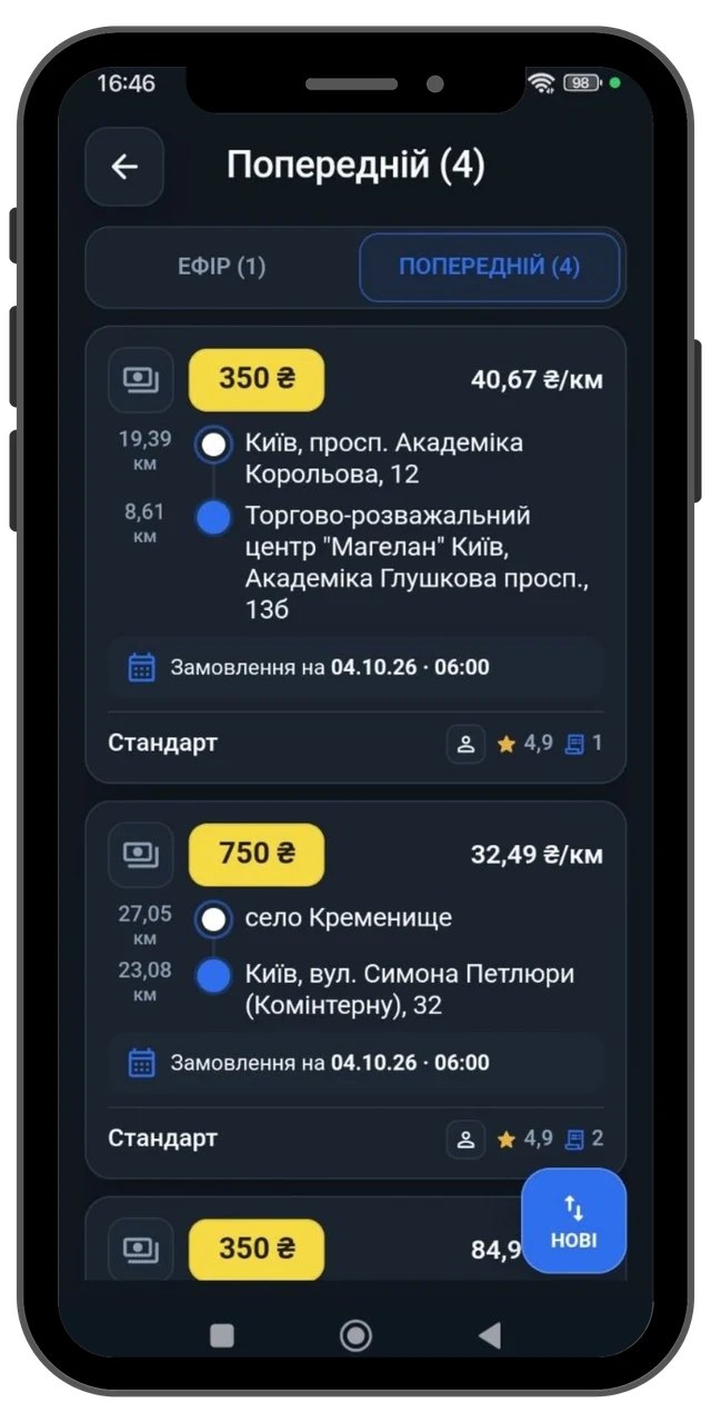 Driver app: dark theme and scheduled orders
