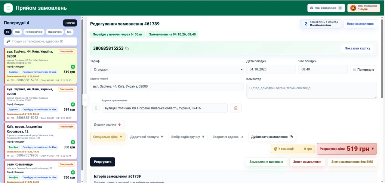Dispatch order form with tariff, addresses and scheduled pickup