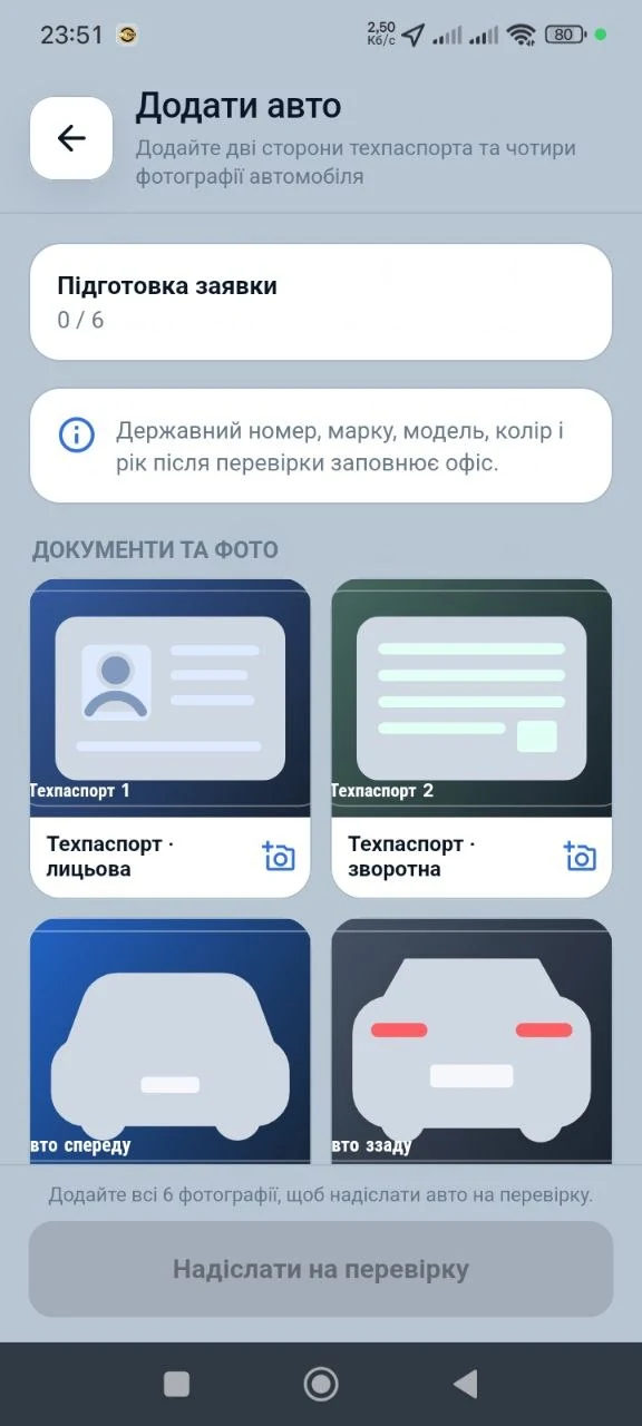 Vehicle application screen with document and car-photo upload slots