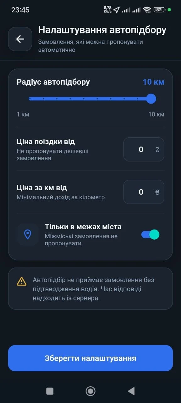 Driver: in automatic selection settings, set the radius, price per kilometre and other available parameters, then save.