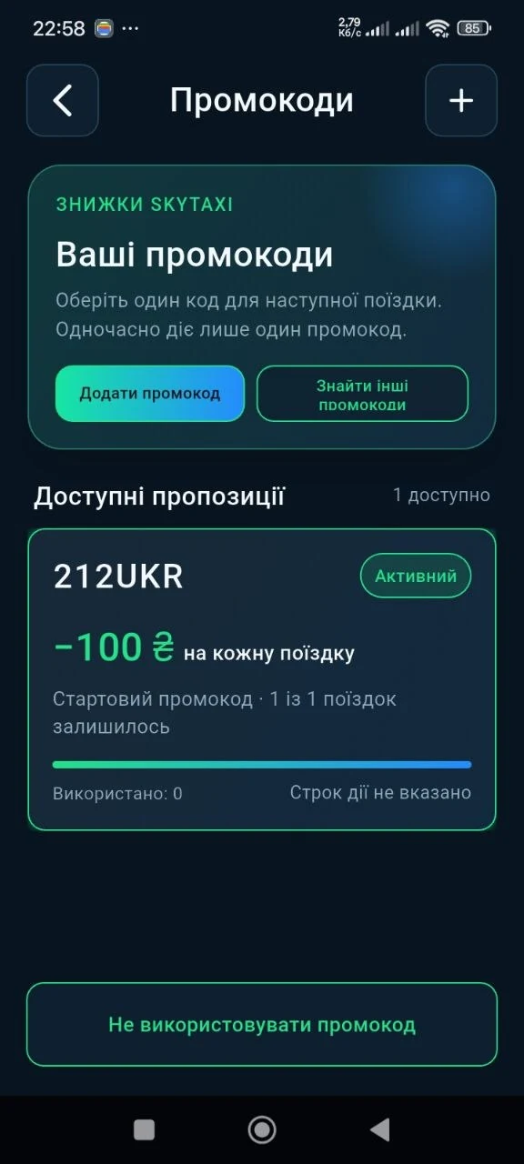 Passenger: open promo codes, check the conditions of an available offer or add a code with the + button.